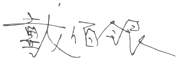 ´ڞg[DƬ